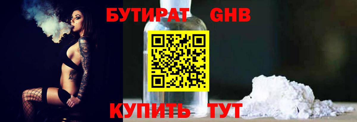 Карпинск  БУТИРАТ BDO  Вход с VPN 
